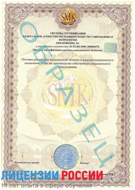 Образец сертификата соответствия (приложение) Каменоломни Сертификат ISO 13485